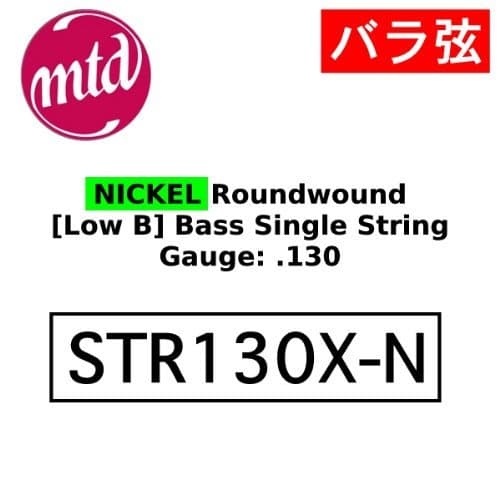 MTD Kingston .130 Nickel Low B, Exposed core Bass String