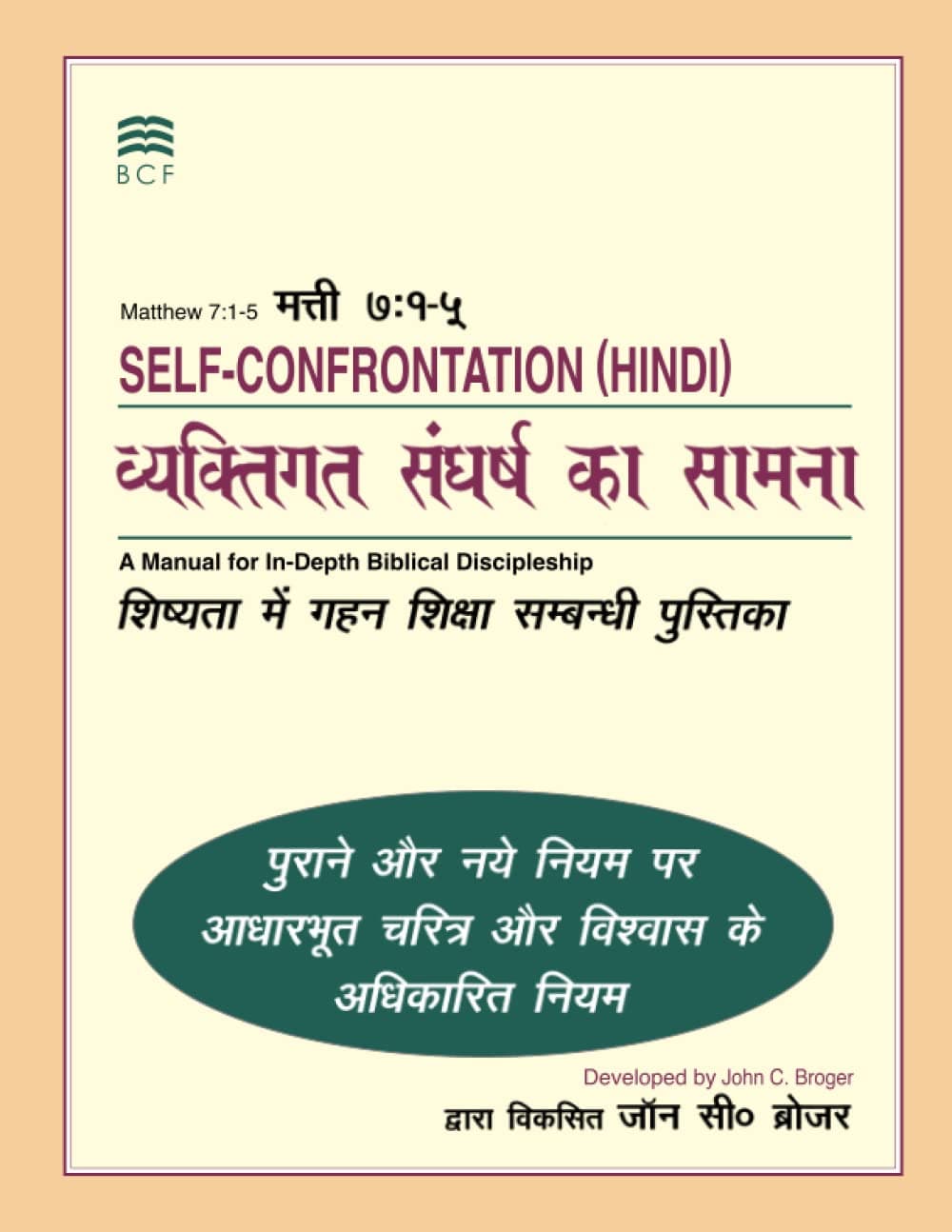 Self-Confrontation (Hindi): A Manual for In-Depth Biblical Discipleship