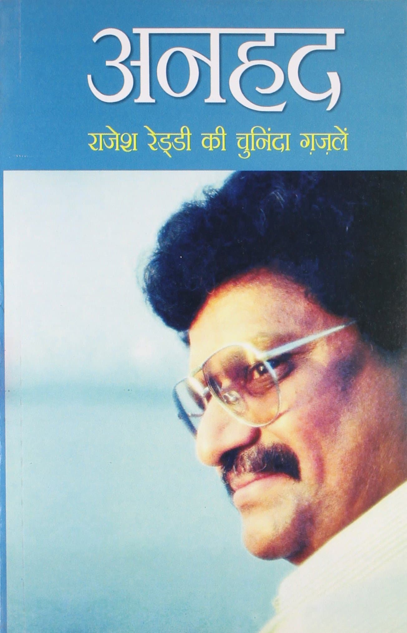 Anahad (Hindi Edition) Paperback – June 1, 2012